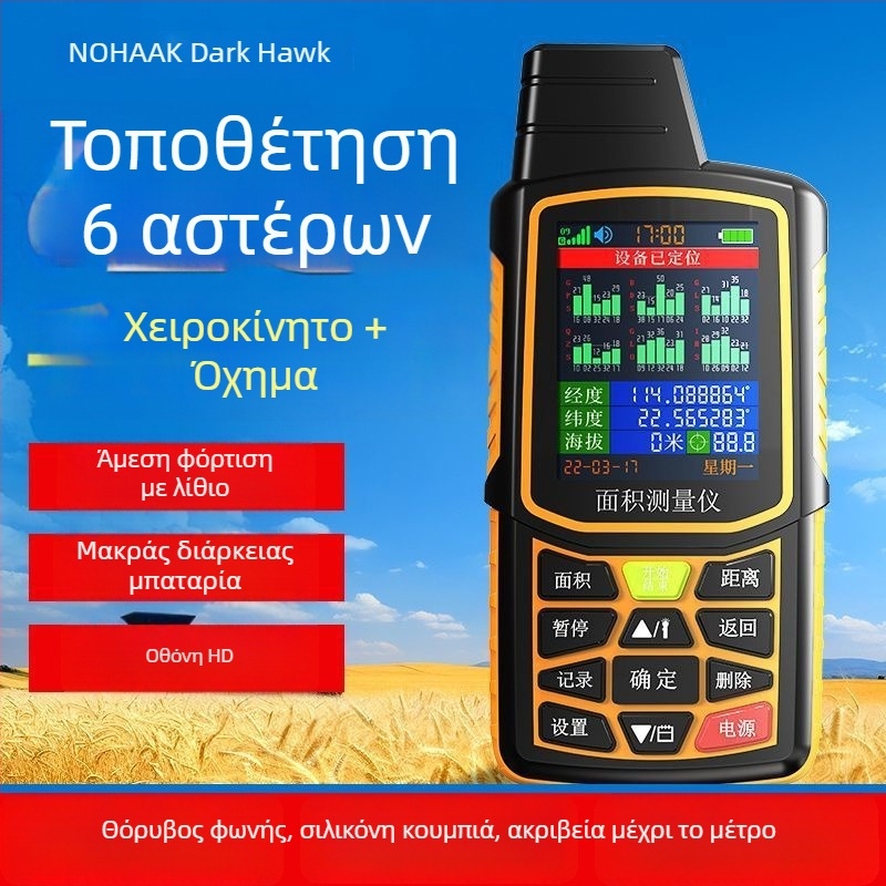 Όργανο μέτρησης γεωργικής γης — υψηλής ακρίβειας, φορητό και σε όχημα τοποθετησιμο, μετρά εκτάρια (Κωδικός προϊόντος: 4653645345634563)