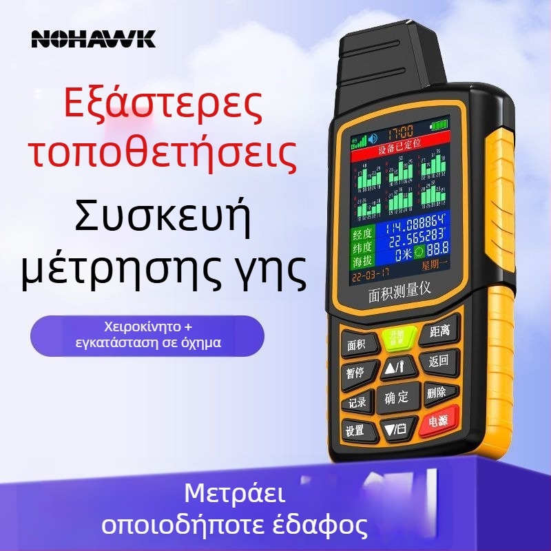 Όργανο μέτρησης γεωργικής γης — υψηλής ακρίβειας, φορητό και σε όχημα τοποθετησιμο, μετρά εκτάρια (Κωδικός προϊόντος: 4653645345634563)
