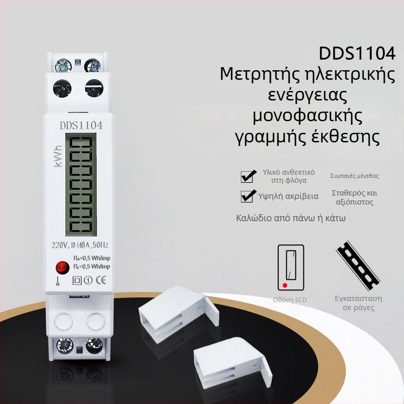 TY DDS1104 1P μονοφασικός ψηφιακός μετρητής ενέργειας, 220V, υψηλή ακρίβεια, οικιακή χρήση