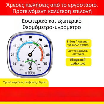 Εσωτερικό θερμόμετρο και υγρασιόμετρο με δείκτη οθόνης, Υψηλής Ακρίβειας μέτρηση θερμοκρασίας και υγρασίας για το σπίτι