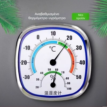 Εσωτερικό θερμόμετρο και υγρασιόμετρο με δείκτη οθόνης, Υψηλής Ακρίβειας μέτρηση θερμοκρασίας και υγρασίας για το σπίτι