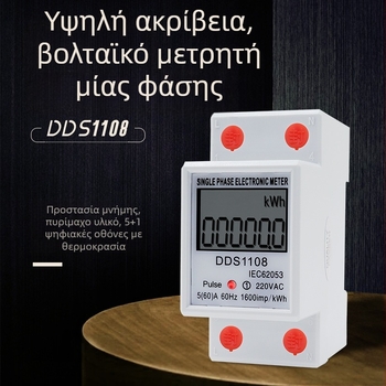 TY DDS1108 μονοφασικός μετρητής ενέργειας για DIN-ράγα, έξυπνη ψηφιακή οθόνη, 220V, 2P, υψηλή ακρίβεια
