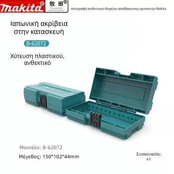 Makita πλαστικό κουτί εργαλείων για αποθήκευση μερών και βιδών