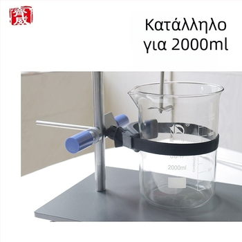 Κλιπ για φιάλη εργαστηρίου: σταθερό, κλιπ ανάμειξης/ανάδευσης, καθολικό κλιπ και εξάρτημα με σχοινί