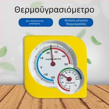 Διπλής χρήσης θερμόμετρο-υγρασιόμετρο, επιτραπέζιο και επιτοίχιο, σε σχήμα κολοκύθας, για οικιακή χρήση; κατάλληλο για νοσοκομεία, θερμοκήπια, αποθήκες και εκτροφή