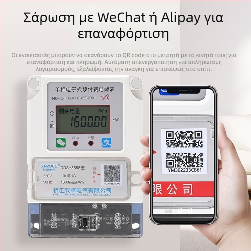 Xinzhuo Έξυπνος προπληρωμένος μετρητής ηλεκτρικού ρεύματος με δυνατότητα σάρωσης QR κωδικού, 4G απομακρυσμένη ανάγνωση, Bluetooth, μονοφασικός, για ενοικιαζόμενες κατοικίες