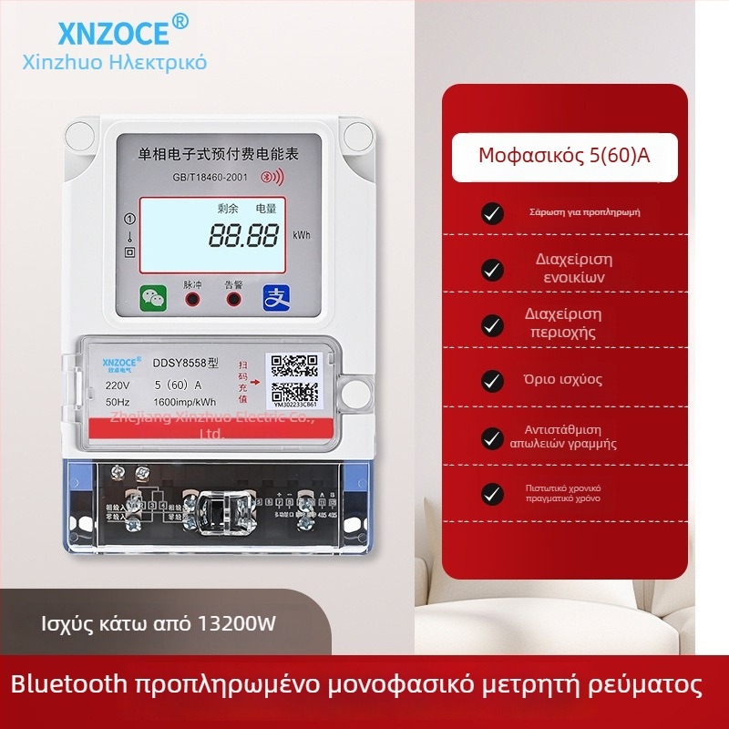 Xinzhuo Έξυπνος προπληρωμένος μετρητής ηλεκτρικού ρεύματος με δυνατότητα σάρωσης QR κωδικού, 4G απομακρυσμένη ανάγνωση, Bluetooth, μονοφασικός, για ενοικιαζόμενες κατοικίες