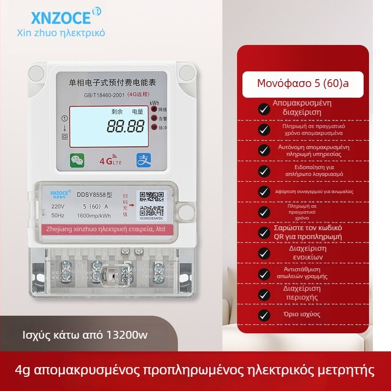 Xinzhuo Έξυπνος προπληρωμένος μετρητής ηλεκτρικού ρεύματος με δυνατότητα σάρωσης QR κωδικού, 4G απομακρυσμένη ανάγνωση, Bluetooth, μονοφασικός, για ενοικιαζόμενες κατοικίες