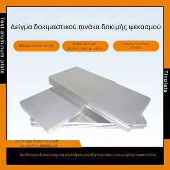 WP-YB101 δείγμα αλουμινίου πλάκα για δοκιμές, διαστάσεις 70×150×0.5 mm, επεξεργασία και εξατομίκευση διαθέσιμες