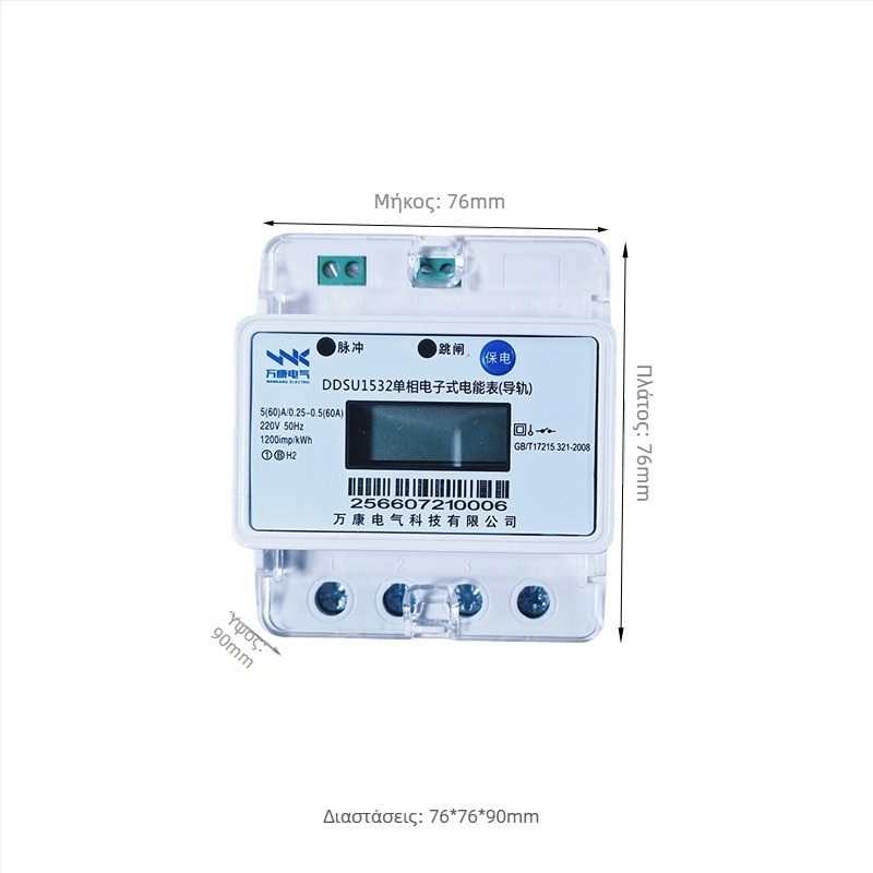 Έξυπνος προπληρωμένος ηλεκτρικός μετρητής με κωδικό QR για επαναφόρτιση, συμβατός με μονοφασικά και τριφασικά συστήματα — Μάρκα: Control Link (εγκεκριμένη ιδιωτική μάρκα).