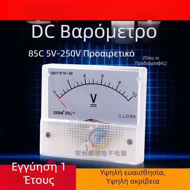 85C1 Αναλογικό βολτόμετρο, πολλαπλών εύρων: 5V, 10V DC, 30V, 50V, 250V