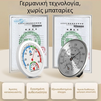 Cordibo εσωτερικός μηχανικός θερμόμετρο-υγρομετρητής με λειτουργία ξηρού/υγρού μέτρησης, μέτρηση θερμοκρασίας και υγρασίας για γραφεία και δημόσιους χώρους