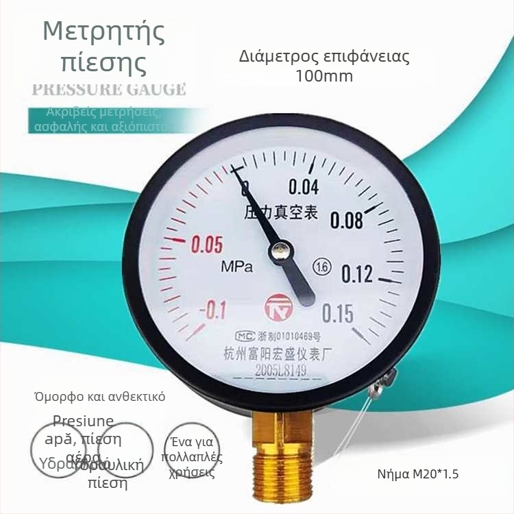 Διαφραγματικός μετρητής πίεσης για κενό και θετική/αρνητική πίεση, μοντέλο YZ100*-0.1-0.15 MPa