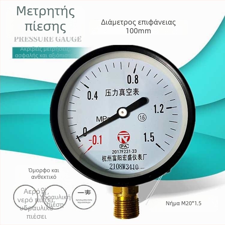 Διαφραγματικός μετρητής πίεσης για κενό και θετική/αρνητική πίεση, μοντέλο YZ100*-0.1-0.15 MPa