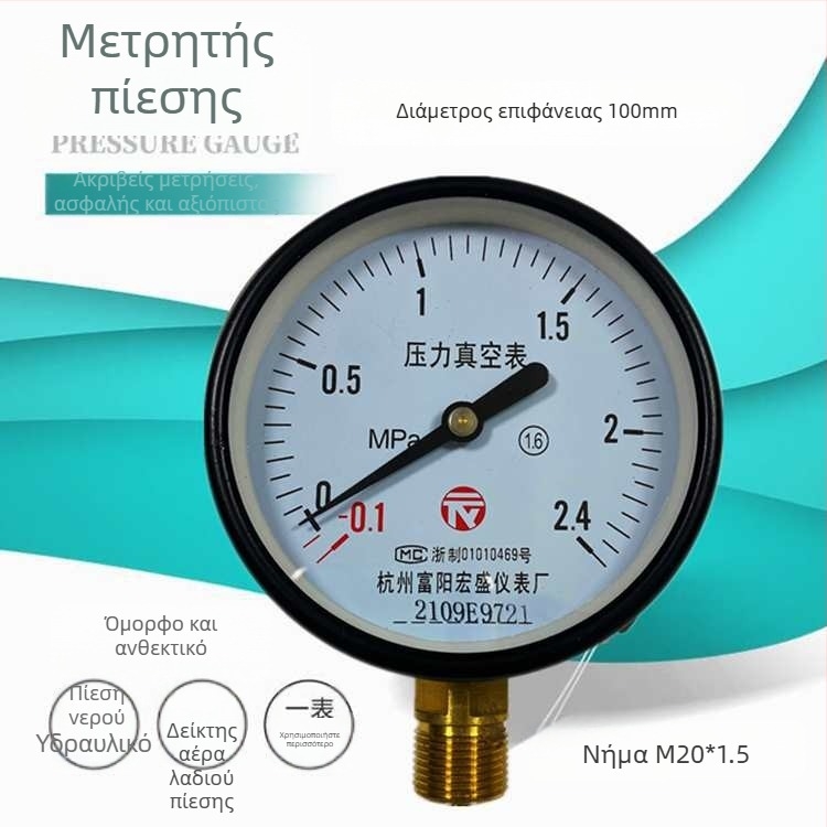 Διαφραγματικός μετρητής πίεσης για κενό και θετική/αρνητική πίεση, μοντέλο YZ100*-0.1-0.15 MPa