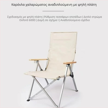 Πτυσσόμενο κάθισμα υψηλής πλάτης για εξωτερικούς χώρους, Sea Dog στυλ – σκελετός από ανθρακούχο ατσάλι και ύφασμα Oxford, ελαφρώς φορητό για κάμπινγκ