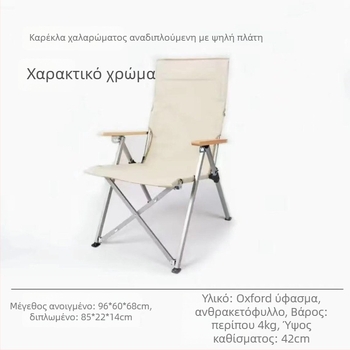 Πτυσσόμενο κάθισμα υψηλής πλάτης για εξωτερικούς χώρους, Sea Dog στυλ – σκελετός από ανθρακούχο ατσάλι και ύφασμα Oxford, ελαφρώς φορητό για κάμπινγκ