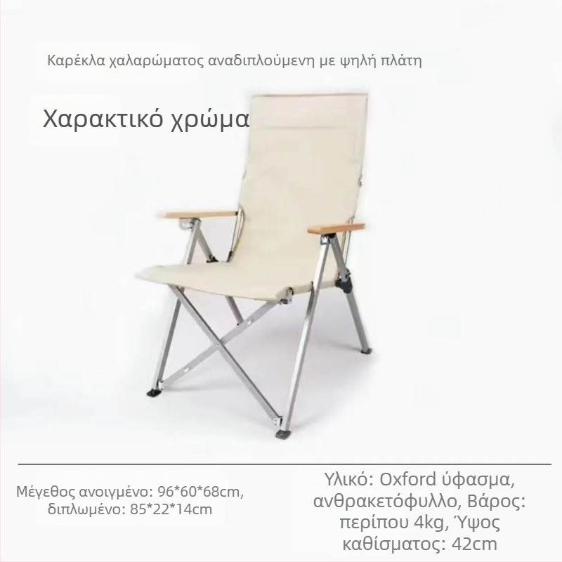 Πτυσσόμενο κάθισμα υψηλής πλάτης για εξωτερικούς χώρους, Sea Dog στυλ – σκελετός από ανθρακούχο ατσάλι και ύφασμα Oxford, ελαφρώς φορητό για κάμπινγκ