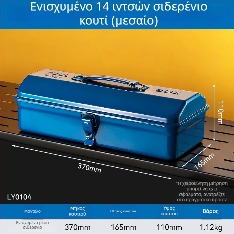 Enjoy Μεταλλικό Κουτί Εργαλείων – Φορητό, Μεγάλης Χωρητικότητας, Μονόεπίπεδη Κατασκευή