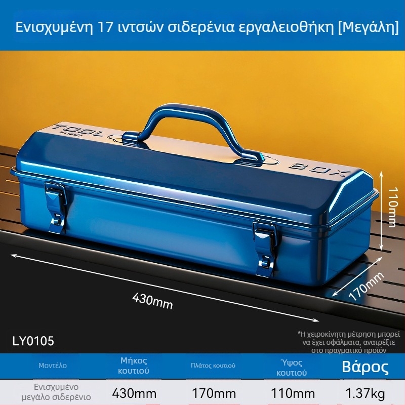 Enjoy Μεταλλικό Κουτί Εργαλείων – Φορητό, Μεγάλης Χωρητικότητας, Μονόεπίπεδη Κατασκευή