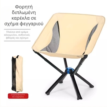 Moon chair - κράμα αλουμινίου, αναδιπλούμενη, για υπαίθριο κάμπινγκ και ψάρεμα, υψηλή αντοχή σε φορτίο