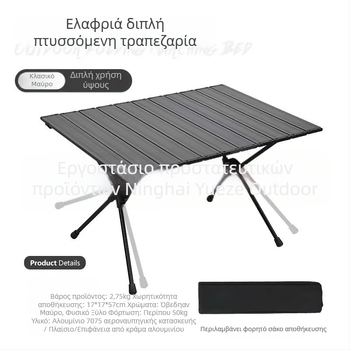 Εξωτερικό πτυσσόμενο τραπέζι από κράμα αλουμινίου, φορητό και ρυθμιζόμενο, μάρκα YZ yuesawa