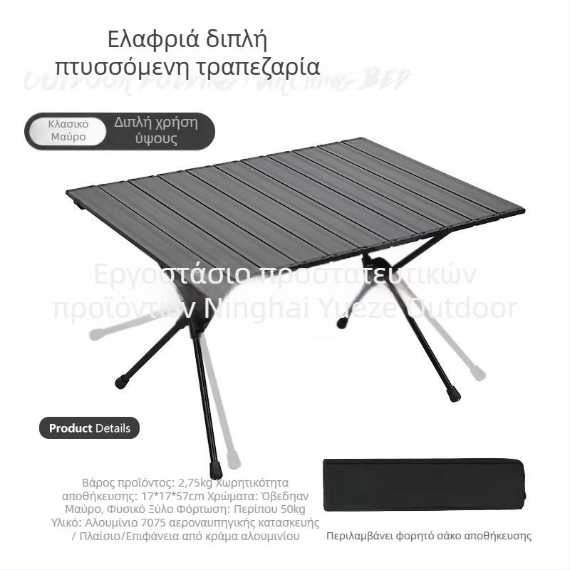 Εξωτερικό πτυσσόμενο τραπέζι από κράμα αλουμινίου, φορητό και ρυθμιζόμενο, μάρκα YZ yuesawa