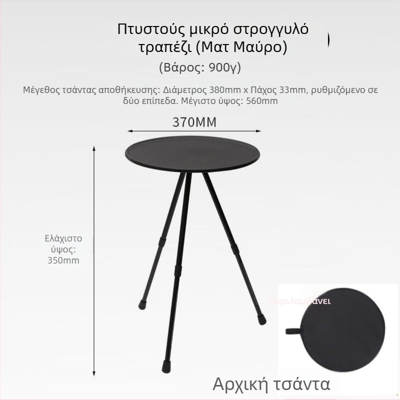 Φορητό τραπέζι κάμπινγκ με ρυθμιζόμενο ύψος, στρογγυρή επιφάνεια ABS και πτυσσόμενα πόδια τρίποδου