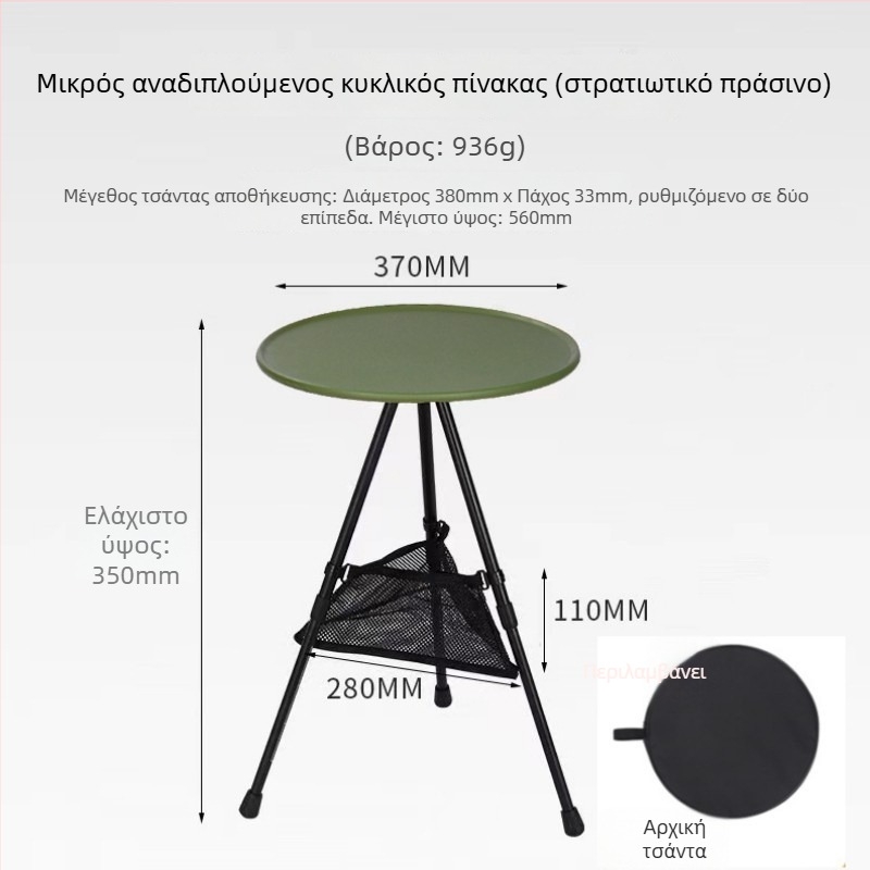 Φορητό τραπέζι κάμπινγκ με ρυθμιζόμενο ύψος, στρογγυρή επιφάνεια ABS και πτυσσόμενα πόδια τρίποδου