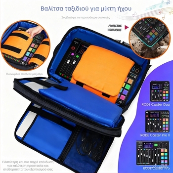 Τσάντα μεταφοράς για Rodecaster Pro, μοντέλο 36, εξωτερικό ύφασμα Oxford, επένδυση πολυεστέρα, διατίθεται παραμετροποίηση