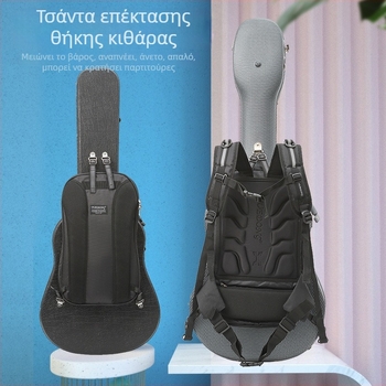 Τσάντα επέκτασης για κιθάρα — αναπνεύσιμο εξωτερικό Oxford ύφασμα, επένδυση πολυεστέρα, καμπύλη ιμάντας ώμου, προστασία σπονδυλικής στήλης και μείωση βάρους