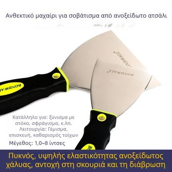 BONDWALL Ανοξείδωτο πολυχρηστικό μαχαίρι στόκου με δίχρωμη λαβή για σοβάτισμα, διακόσμηση και τοιχοποιία