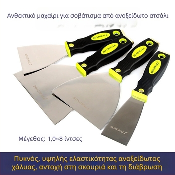 BONDWALL Ανοξείδωτο πολυχρηστικό μαχαίρι στόκου με δίχρωμη λαβή για σοβάτισμα, διακόσμηση και τοιχοποιία