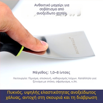 BONDWALL Ανοξείδωτο πολυχρηστικό μαχαίρι στόκου με δίχρωμη λαβή για σοβάτισμα, διακόσμηση και τοιχοποιία