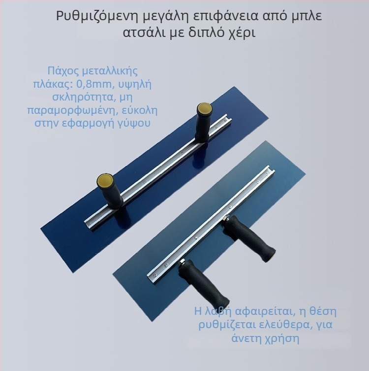 Σπάτουλα στόκου με λεπίδα από ατσάλι, παχύτερη λεπίδα για σοβάτισμα και τελειώματα τοίχων