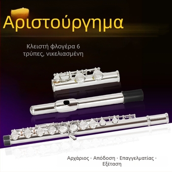 Φλάουτο Jinxin, μοντέλο FL-16CN, υλικό κράμα χαλκού, τονικότητα C