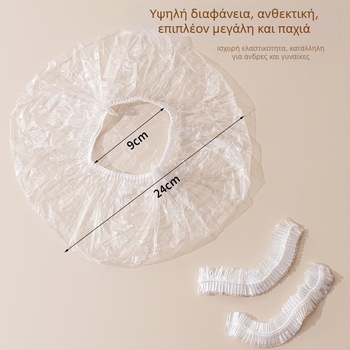 Καπάκι ντους μίας χρήσης από PE, με ελαστικό άνοιγμα, παχυσμένο, κατάλληλο για βαφή μαλλιών, κομμωτική και μπάνιο σε ξενοδοχείο.