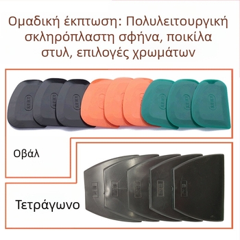 Σπάτουλα αυτοκινήτου για γέμιση από καουτσούκ – οβάλ μαλακή σπάτουλα, σώμα από καουτσούκ, λαβή από πλαστικό, σειρά Car putty rubber scraper