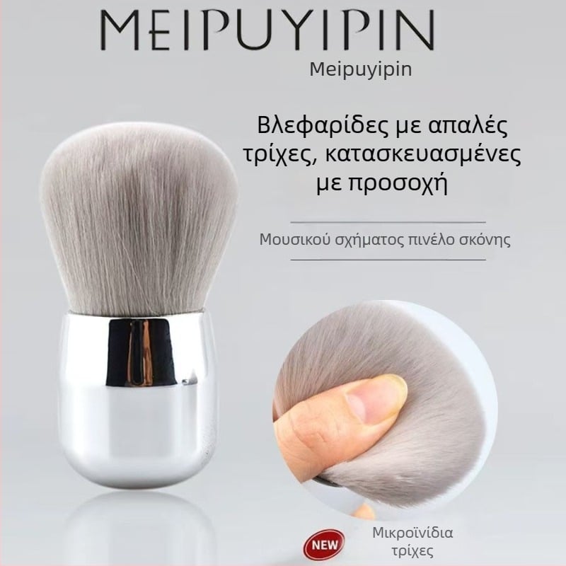 Πινέλο σκόνης για νύχια με κεφαλή μανιτάρι, απαλές τρίχες και μεταλλική λαβή