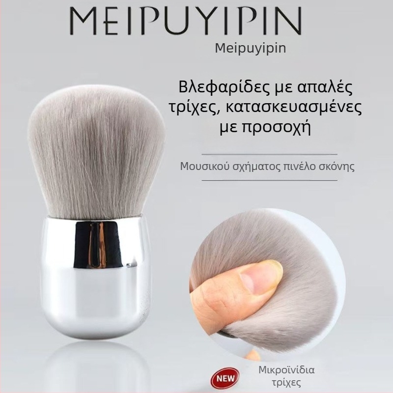 Πινέλο σκόνης για νύχια με κεφαλή μανιτάρι, απαλές τρίχες και μεταλλική λαβή