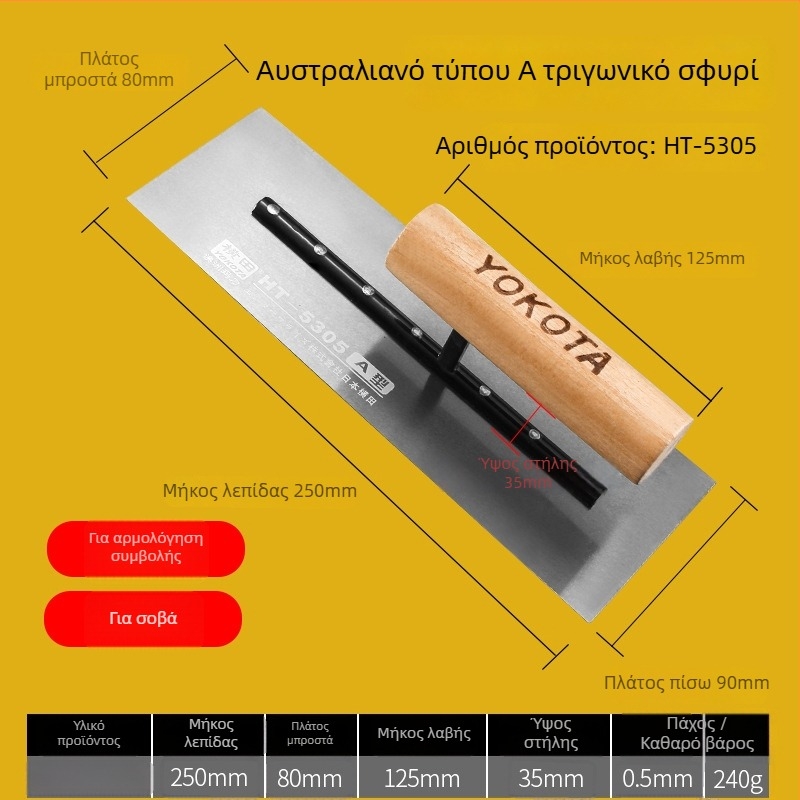 YOKOTA πλατιά σπάτουλα στόκου 5305 για ανακαίνιση και οικιακή διακόσμηση