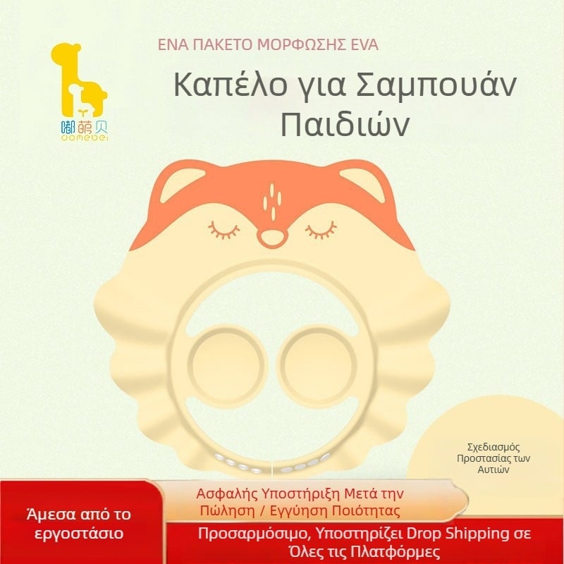 Κεφαλόκαπα για το μπάνιο μωρού με αδιάβροχη προστασία των αυτιών, ρυθμιζόμενο, για παιδιά, στυλ κινουμένων σχεδίων, υλικά: TPE, PP