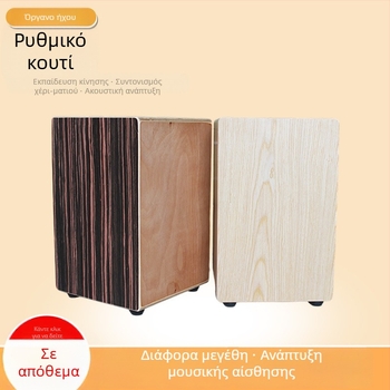 Καγιόν, χέρι τύμπανο σε ξύλινο κουτί για αρχάριους και ενήλικες