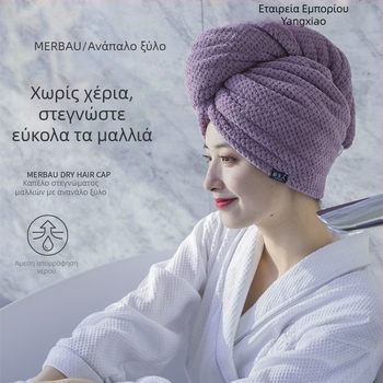Κάλυμμα στεγνώματος μαλλιών από μικροϊνες, 100–119 γρ, FD1216114122, 10 τεμ