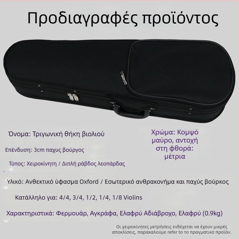 Θήκη για βιολί, Oxford ύφασμα, ελαφρύ σώμα, σκληρή συσκευασία από χαρτόνι, μάρκα Only Erlene