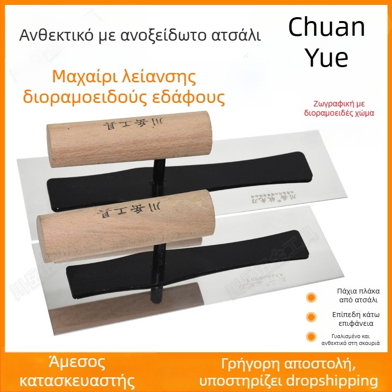 Chuanyue μαχαίρι από ανοξείδωτο ατσάλι χωρίς βίδες για διατομίτικη γη και μικροτσιμέντο σε τοίχους