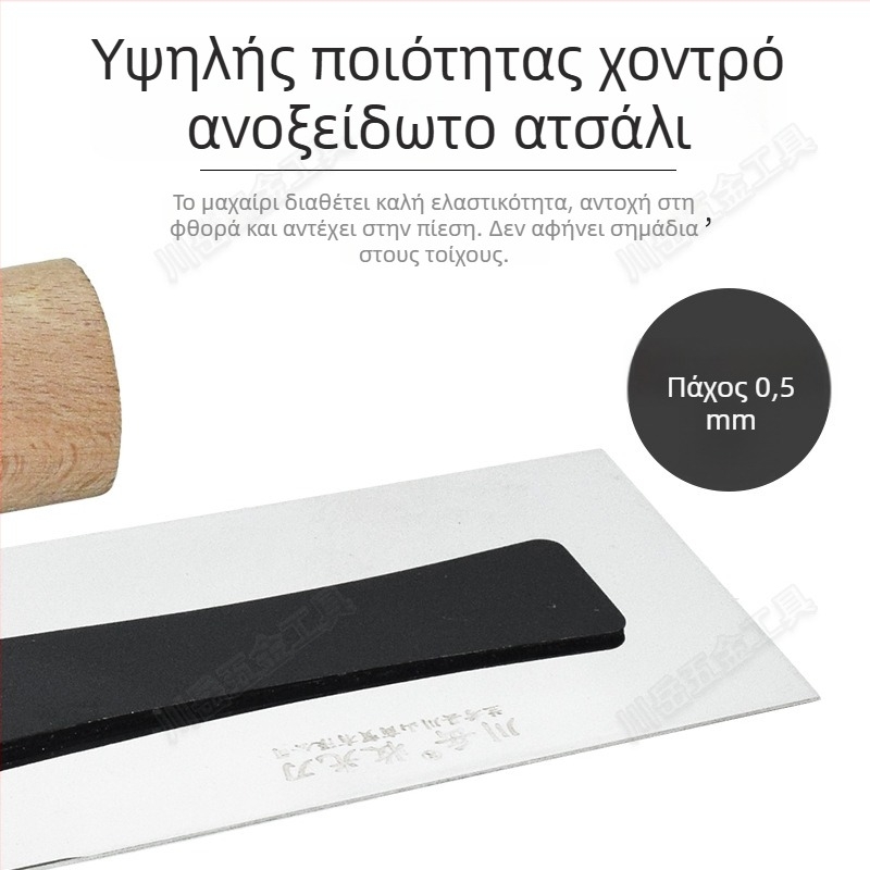 Chuanyue μαχαίρι από ανοξείδωτο ατσάλι χωρίς βίδες για διατομίτικη γη και μικροτσιμέντο σε τοίχους