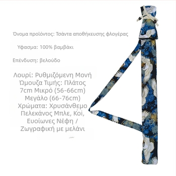 Τσάντα φλάουτου με ιμάντα ενός ώμου, εξωτερικό από βαμβάκι και επένδυση Mercerized βελούδου