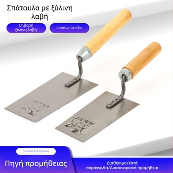 Σπάτουλα σοβάτισματος με ξύλινη λαβή για σοβάτισμα και οικοδομικές εργασίες