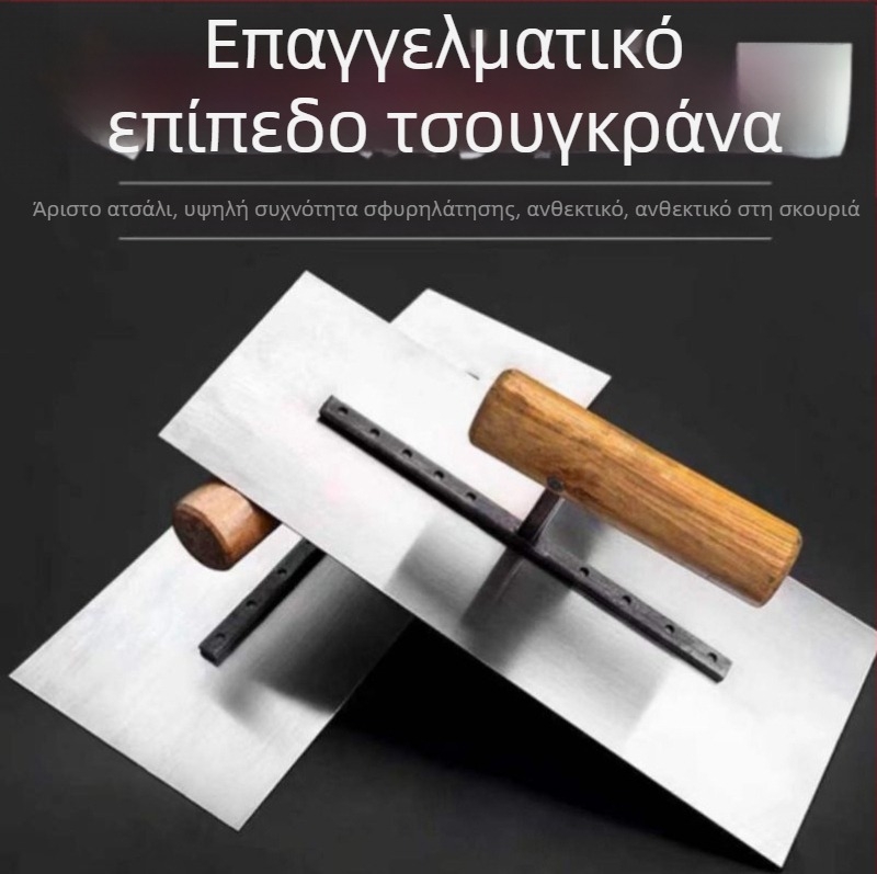 Σπάτουλα σοβάδων με ξύλινη λαβή και λεπίδα από ανοξείδωτο ατσάλι, πάχος 0.5, Haokai